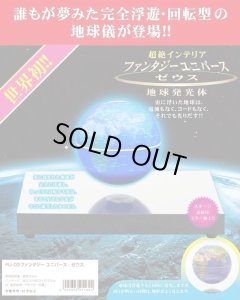 画像1: ■ ファンタジーユニバース ゼウス  テンヨー FU-03 (1)