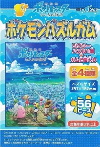 画像1: ■56ラージピースジグソーパズル 劇場版ポケットモンスター みんなの物語 ポケモンパズルガム (1)番柄 《廃番商品》 エンスカイ (18.2×25.7cm) (1)