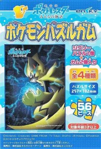 画像1: ■56ラージピースジグソーパズル 劇場版ポケットモンスター みんなの物語 ポケモンパズルガム (4)番柄 《廃番商品》 エンスカイ (18.2×25.7cm) (1)