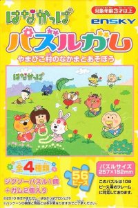 画像1: ■56ラージピースジグソーパズル はなかっぱ パズルガム やまびこ村のなかまとあそぼう (1)番柄  エンスカイ (18.2×25.7cm) (1)