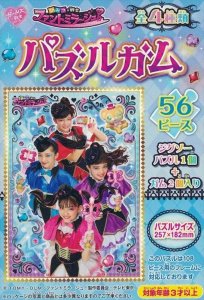 画像1: ■56ラージピースジグソーパズル ひみつ×戦士 ファントミラージュ！ パズルガム (2)番柄  エンスカイ (18.2×25.7cm) (1)