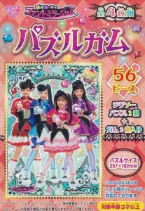 画像1: ■56ラージピースジグソーパズル ひみつ×戦士 ファントミラージュ！ パズルガム (4)番柄  エンスカイ (18.2×25.7cm) (1)