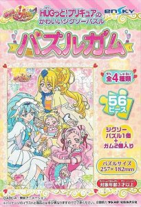 画像1: ■56ラージピースジグソーパズル HUGっと！プリキュア パズルガム (2)番柄 《廃番商品》 エンスカイ (18.2×25.7cm) (1)