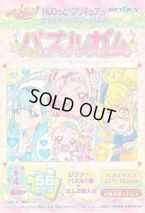 画像1: ■56ラージピースジグソーパズル HUGっと！プリキュア パズルガム (3)番柄 《廃番商品》 エンスカイ (18.2×25.7cm) (1)