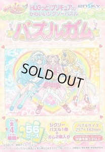 画像1: ■56ラージピースジグソーパズル HUGっと！プリキュア パズルガム (4)番柄 《廃番商品》 エンスカイ (18.2×25.7cm) (1)