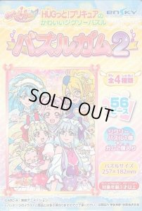 画像1: ■56ラージピースジグソーパズル HUGっと！プリキュア パズルガム2 (1)番柄 《廃番商品》 エンスカイ (18.2×25.7cm) (1)