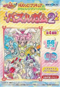 画像1: ■56ラージピースジグソーパズル HUGっと！プリキュア パズルガム2 (2)番柄 《廃番商品》 エンスカイ (18.2×25.7cm) (1)