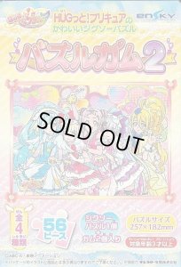 画像1: ■56ラージピースジグソーパズル HUGっと！プリキュア パズルガム2 (3)番柄 《廃番商品》 エンスカイ (18.2×25.7cm) (1)