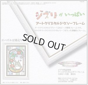 画像1: ■ジグソーパズル用パネル ジブリ作品専用アートクリスタルジグソーフレーム 126ピース用 雲（白）（10×14.7cm/1-TC）  エンスカイ (1)