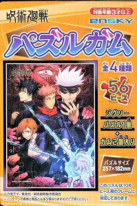 画像1: ■56ラージピースジグソーパズル 呪術廻戦 パズルガム (1)番柄  エンスカイ (18.2×25.7cm) (1)