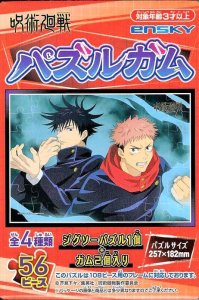 画像1: ■56ラージピースジグソーパズル 呪術廻戦 パズルガム (3)番柄  エンスカイ (18.2×25.7cm) (1)
