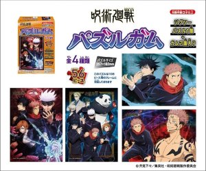 画像2: ■56ラージピースジグソーパズル 呪術廻戦 パズルガム (4種セット)  エンスカイ (18.2×25.7cm×4柄) (2)