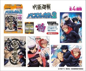 画像2: ■56ラージピースジグソーパズル 呪術廻戦 パズルガム2 (4種セット)  エンスカイ (18.2×25.7cm×4柄) (2)