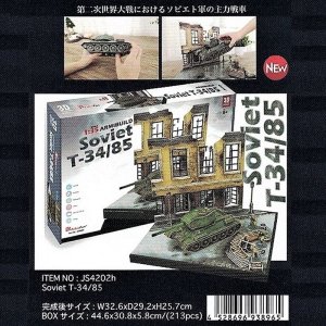 画像1: ■ 3Dパズル 立体クラフトモデル ソビエト戦車 T-34/85  ハートアートコレクション JS4202h (1)