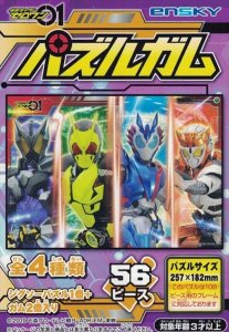 画像1: ■56ラージピースジグソーパズル 仮面ライダーゼロワン パズルガム (2)番柄 《廃番商品》 エンスカイ (18.2×25.7cm) (1)