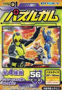 画像1: ■56ラージピースジグソーパズル 仮面ライダーゼロワン パズルガム (4)番柄 《廃番商品》 エンスカイ (18.2×25.7cm) (1)