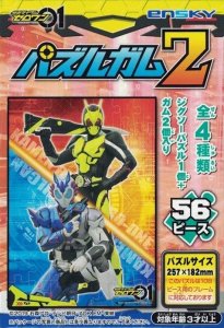 画像1: ■56ラージピースジグソーパズル 仮面ライダーゼロワン パズルガム2 (2)番柄  エンスカイ (18.2×25.7cm) (1)