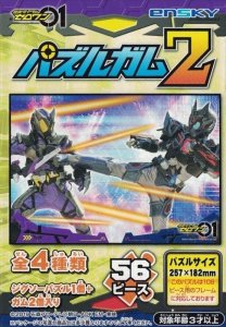 画像1: ■56ラージピースジグソーパズル 仮面ライダーゼロワン パズルガム2 (3)番柄  エンスカイ (18.2×25.7cm) (1)