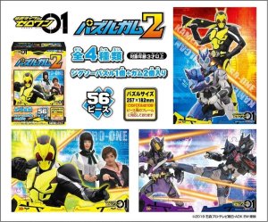 画像1: ■56ラージピースジグソーパズル 仮面ライダーゼロワン パズルガム2 （4種セット）  エンスカイ (18.2×25.7cm×4柄) (1)