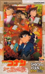 画像1: ■ミニパズル120ピースジグソーパズル 名探偵コナン から紅の恋歌-劇場版アニメイラストポスターVer.- 《廃番商品》 エポック社 kara120ani (10×14.7cm) (1)