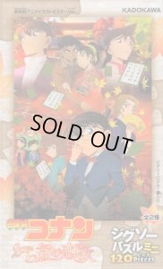 画像1: ■ミニパズル120ピースジグソーパズル 名探偵コナン から紅の恋歌-劇場版アニメイラストポスターVer.- 《廃番商品》 エポック社 kara120ani (10×14.7cm) (1)
