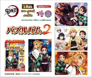 画像2: ■56ラージピースジグソーパズル 鬼滅の刃 パズルガム2 （4種セット）  エンスカイ (18.2×25.7cm×4柄) (2)