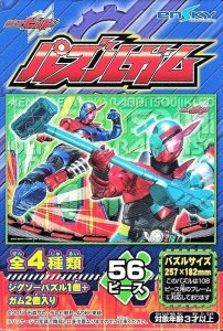 画像1: ■56ラージピースジグソーパズル 仮面ライダービルド パズルガム (3)番柄 《廃番商品》 エンスカイ (18.2×25.7cm) (1)