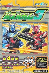 画像1: ■56ラージピースジグソーパズル 仮面ライダービルド パズルガム3 (2)番柄  エンスカイ (18.2×25.7cm) (1)