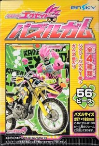 画像1: ■56ラージピースジグソーパズル 仮面ライダーエグゼイド パズルガム (4)番柄 《廃番商品》 エンスカイ (18.2×25.7cm) (1)