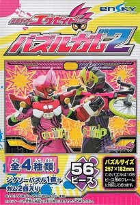 画像1: ■56ラージピースジグソーパズル 仮面ライダーエグゼイド パズルガム2 (2)番柄 《廃番商品》 エンスカイ (18.2×25.7cm) (1)