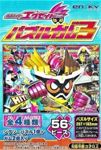 画像1: ■56ラージピースジグソーパズル 仮面ライダーエグゼイド パズルガム3 (1)番柄 《廃番商品》 エンスカイ (18.2×25.7cm) (1)