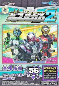 画像1: ■56ラージピースジグソーパズル 仮面ライダージオウ パズルガム2 (1)番柄 《廃番商品》 エンスカイ (18.2×25.7cm) (1)