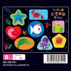 画像1: ◆希少品◆板パズル8ピース ちっちゃなおさかなちゃん おさかなちゃんとなかまたち 《廃番商品》 マギー・ヴワット MC-08-721 (1)