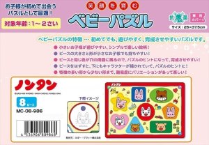 画像1: ■板パズル8ピース ノンタンのともだちい〜っぱい  マギー・ヴワット MC-08-986 (1)