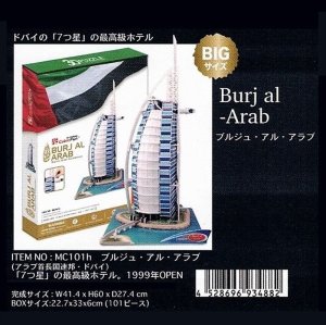 画像1: ■ 3Dパズル 立体クラフトモデル BIGサイズ ブルジュ・アル・アラブ（アラブ首長国連邦・ドバイ）  ハートアートコレクション MC101h (1)
