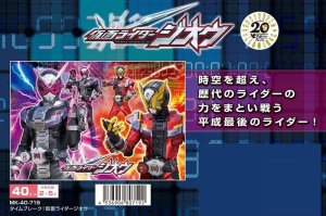 画像1: ■こどもジグソー40ピース タイムブレーク！仮面ライダージオウ 《廃番商品》 マギー・ヴワット MK-40-719 (26×38cm) (1)