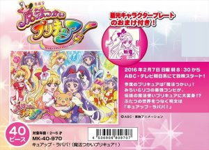 画像1: ■こどもジグソー40ピース キュアップ・ラパパ！（魔法つかいプリキュア！） 《廃番商品》 マギー・ヴワット MK-40-970 (26×38cm) (1)