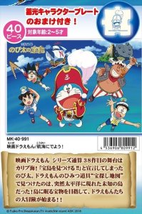 画像1: ■こどもジグソー40ピース 映画ドラえもん/航海にでよう！  マギー・ヴワット MK-40-991 (26×38cm) (1)