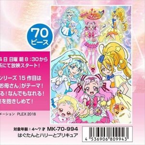 画像1: ■こどもジグソー70ピース HUGっと！プリキュア はぐたんとハリーとプリキュア 《廃番商品》 マギー・ヴワット MK-70-994 (26×38cm) (1)