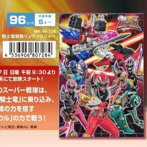 画像1: ◆希少品◆こどもジグソー96ピース 騎士竜戦隊リュウソウジャー 《廃番商品》 マギー・ヴワット MK-96-728 (26×38cm) (1)