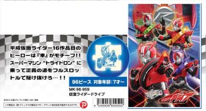 画像1: ◆希少品◆こどもジグソー96ピース 仮面ライダードライブ 《廃番商品》 マギー・ヴワット MK-96-959 (26×38cm) (1)