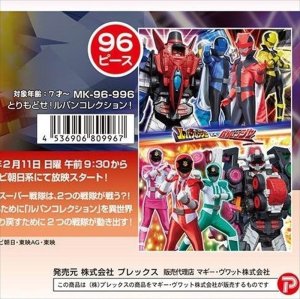 画像1: ■こどもジグソー96ピース ルパンレンジャーVSパトレンジャー とりもどせ！ルパンコレクション！  マギー・ヴワット MK-96-996 (26×38cm) (1)