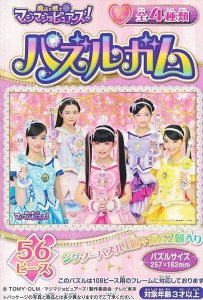 画像1: ■56ラージピースジグソーパズル 魔法×戦士 マジマジョピュアーズ！ パズルガム (1)番柄  エンスカイ (18.2×25.7cm) (1)