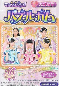 画像1: ■56ラージピースジグソーパズル 魔法×戦士 マジマジョピュアーズ！ パズルガム (4)番柄  エンスカイ (18.2×25.7cm) (1)