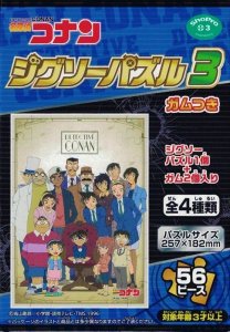 画像1: ■56ラージピースジグソーパズル 名探偵コナン ジグソーパズル3 ガムつき (2)番柄  エンスカイ (18.2×25.7cm) (1)