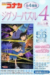 画像1: ■56ラージピースジグソーパズル 名探偵コナン ジグソーパズル4 ガムつき (1)番柄  エンスカイ (18.2×25.7cm) (1)