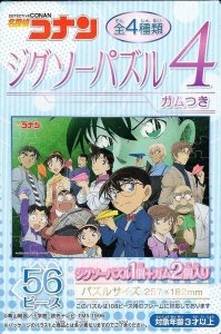 画像1: ■56ラージピースジグソーパズル 名探偵コナン ジグソーパズル4 ガムつき (3)番柄  エンスカイ (18.2×25.7cm) (1)