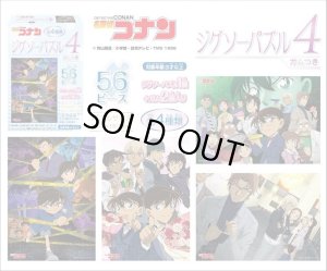 画像2: ■56ラージピースジグソーパズル 名探偵コナン ジグソーパズル4 ガムつき (4種セット)  エンスカイ (18.2×25.7cm×4柄) (2)