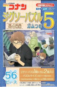 画像1: ■56ラージピースジグソーパズル 名探偵コナン ジグソーパズル5 ガムつき (3)番柄  エンスカイ (18.2×25.7cm) (1)