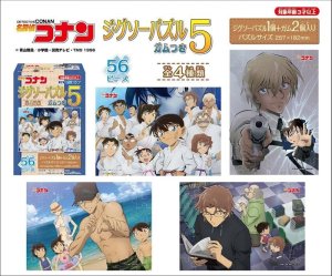 画像2: ■56ラージピースジグソーパズル 名探偵コナン ジグソーパズル5 ガムつき (4種セット)  エンスカイ (18.2×25.7cm×4柄) (2)